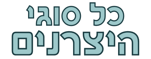 כל סוגי היצרנים 1